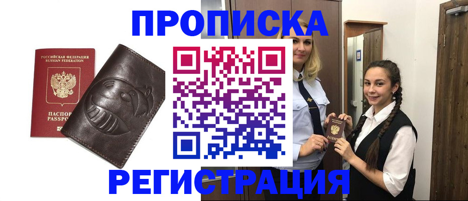 прописка паспорт в Аргуне